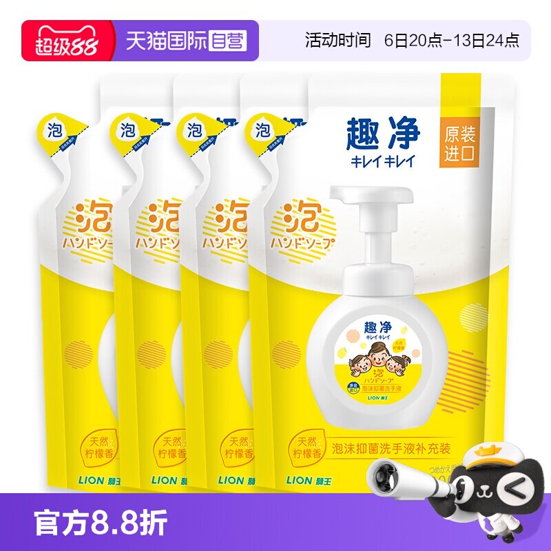 狮王柠檬香抑菌清洁泡沫洗手液图片