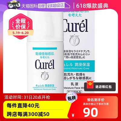 日本Curel/珂润润浸保湿乳液