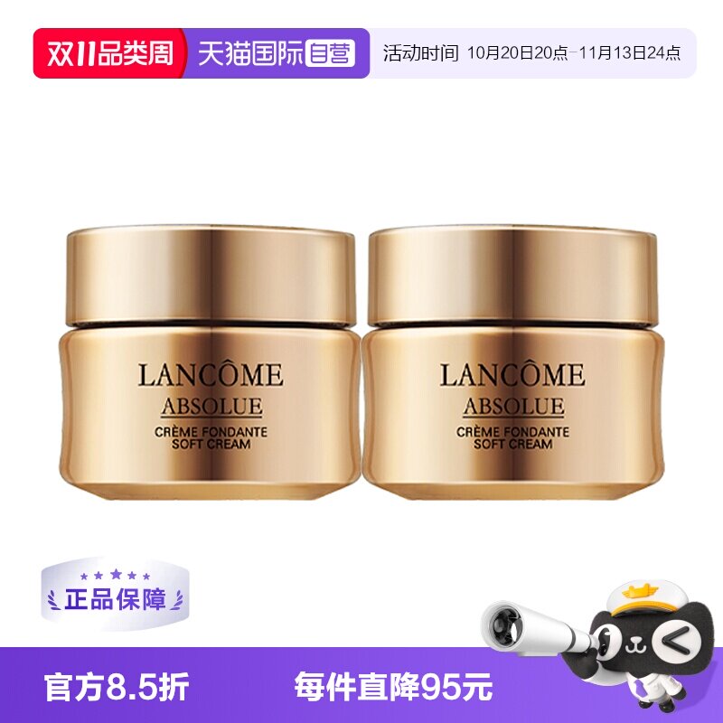 【自营】兰蔻菁纯臻颜精萃乳霜 轻盈版15ml×2玻色因紧致饱满面霜