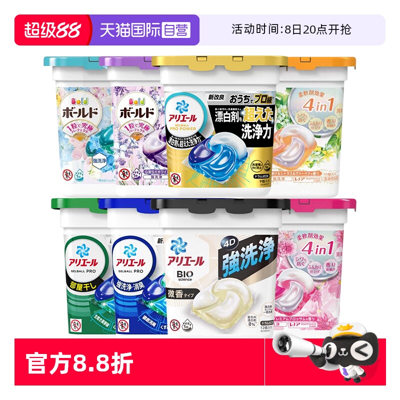 寶潔碧浪4D洗衣凝珠柔順劑