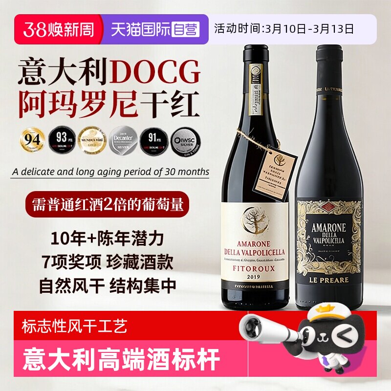 【自营】意大利原瓶进口DOCG阿玛罗尼干红葡萄酒金奖红酒礼盒装