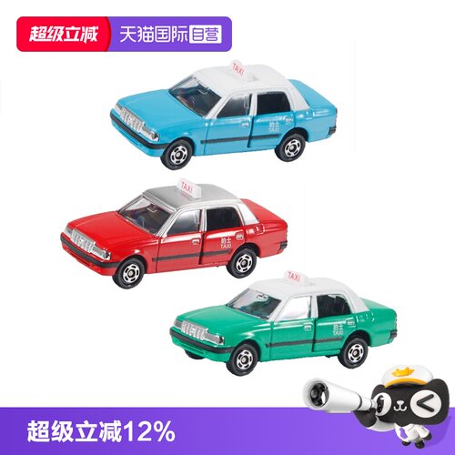【自营】多美卡TOMY香港小巴香港的士出租车合金车模可开门铁底