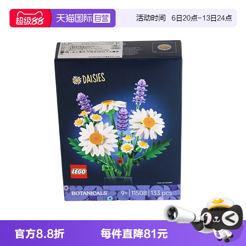 乐高积木植物11508小雏菊薰衣草图片