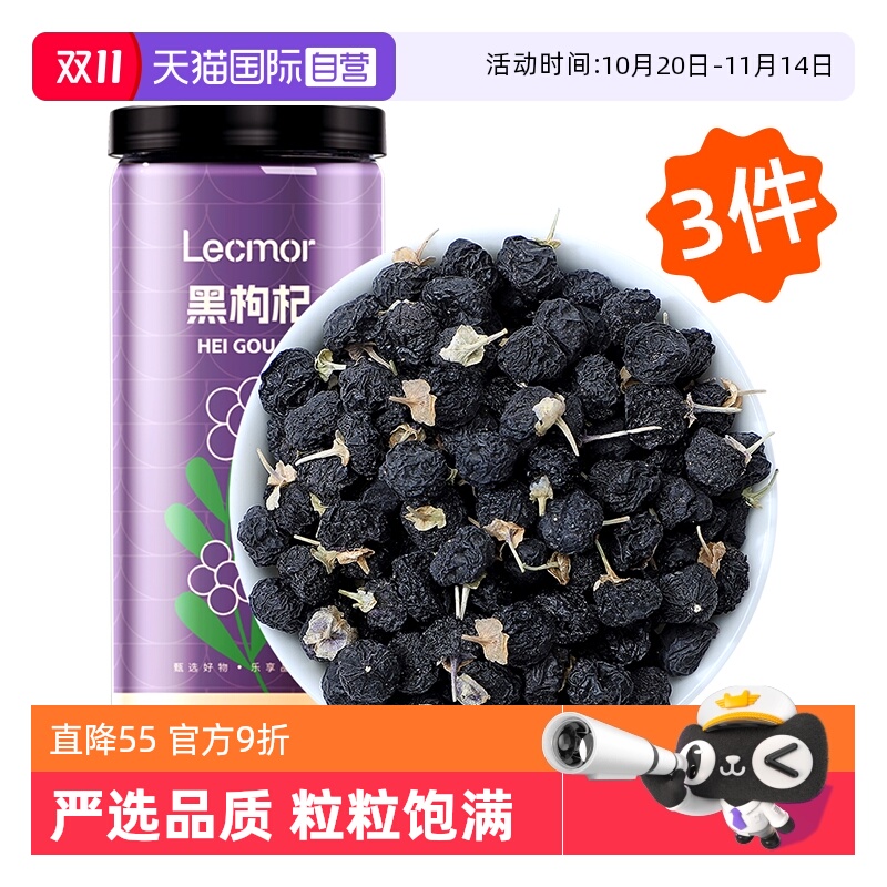 【自营】lecmor黑枸杞250g*3枸杞茶非特级桑葚正品养生泡水泡茶