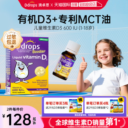 全球维生素D销量第一