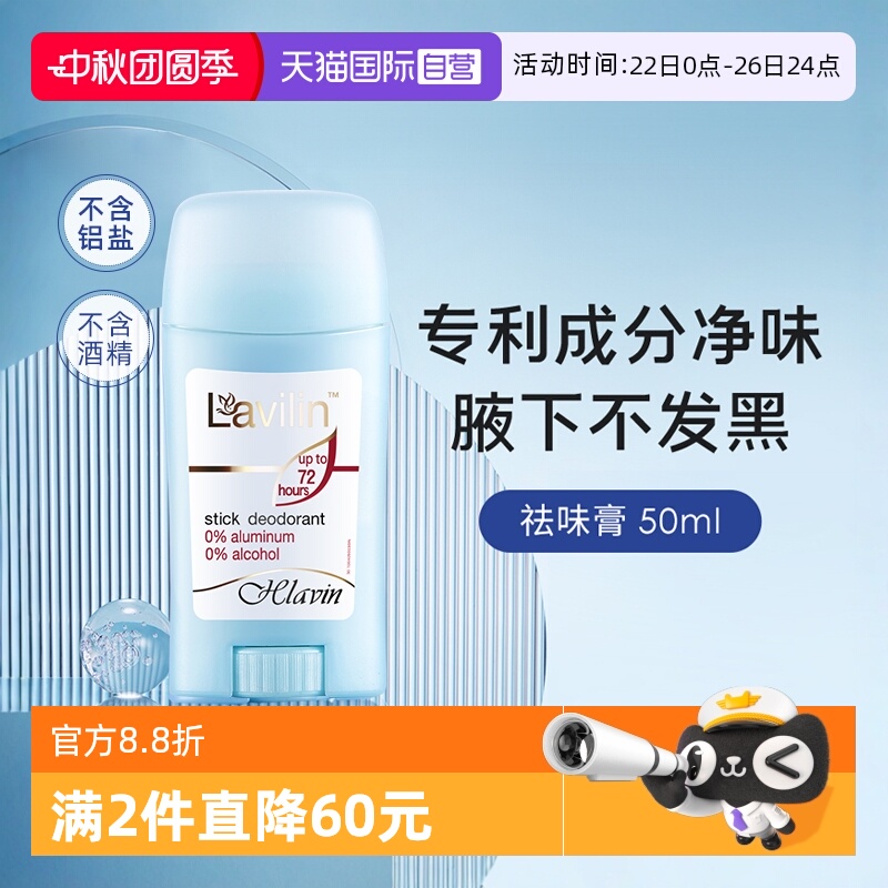 lavilin祛味膏腋下除臭