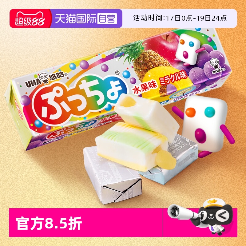 【自营】UHA悠哈软糖50g日本进口糖果零食儿童糖果果汁橡皮糖水果