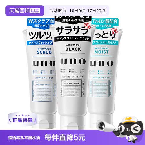 资生堂UNO控油去角质保湿