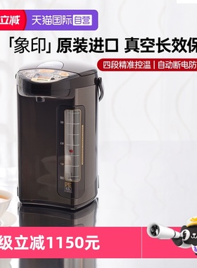 【自营】象印电热水壶进口不锈钢VE真空保温电热水瓶DNH加热恒温