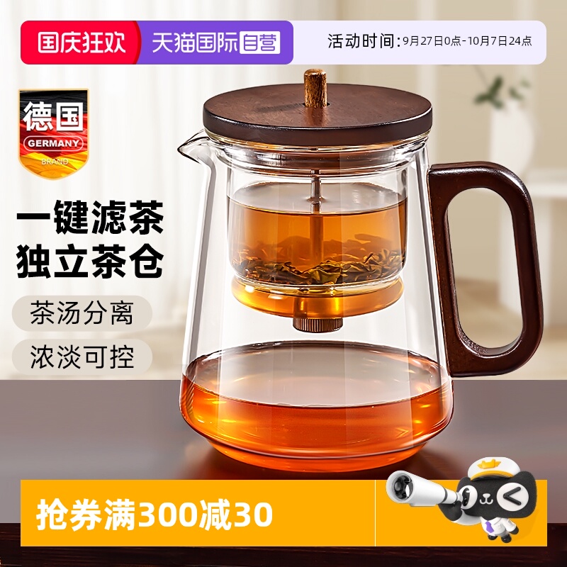 玻璃一键按压式飘逸杯茶水分离壶