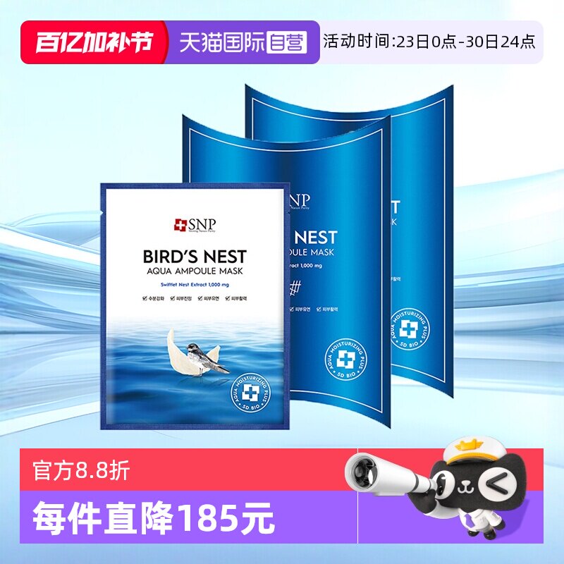 【自营】2盒SNP海洋燕窝补水面膜精华保湿舒缓滋润熬夜修护复10片