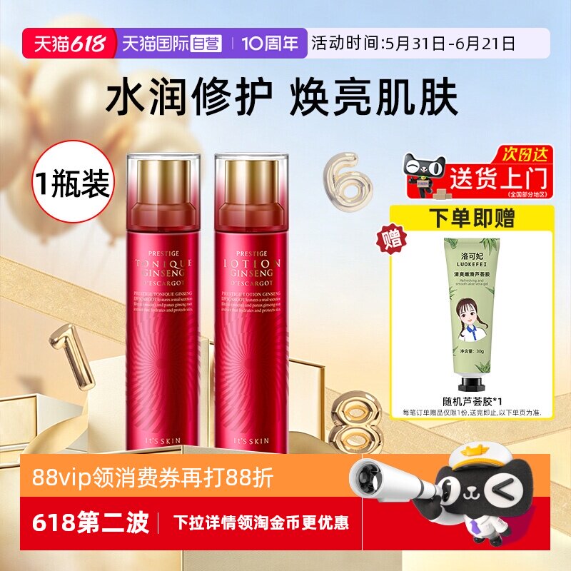 【自营】it's skin伊思晶钻红参蜗牛爽肤水乳液140ml保湿提亮肌肤