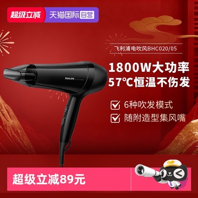 【自营】飞利浦电吹风机家用恒温护发大风力宿舍用学生速干BHC020