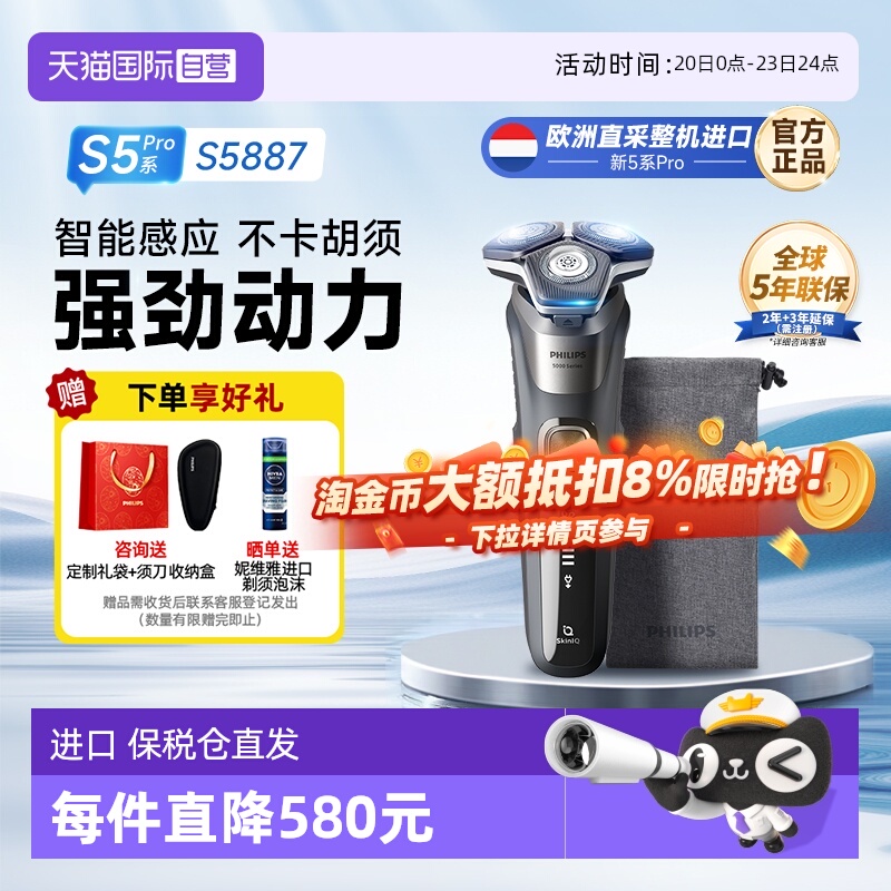 【自营】【欧洲进口】飞利浦电动剃须刀蜂巢升级S5系S5887送男友
