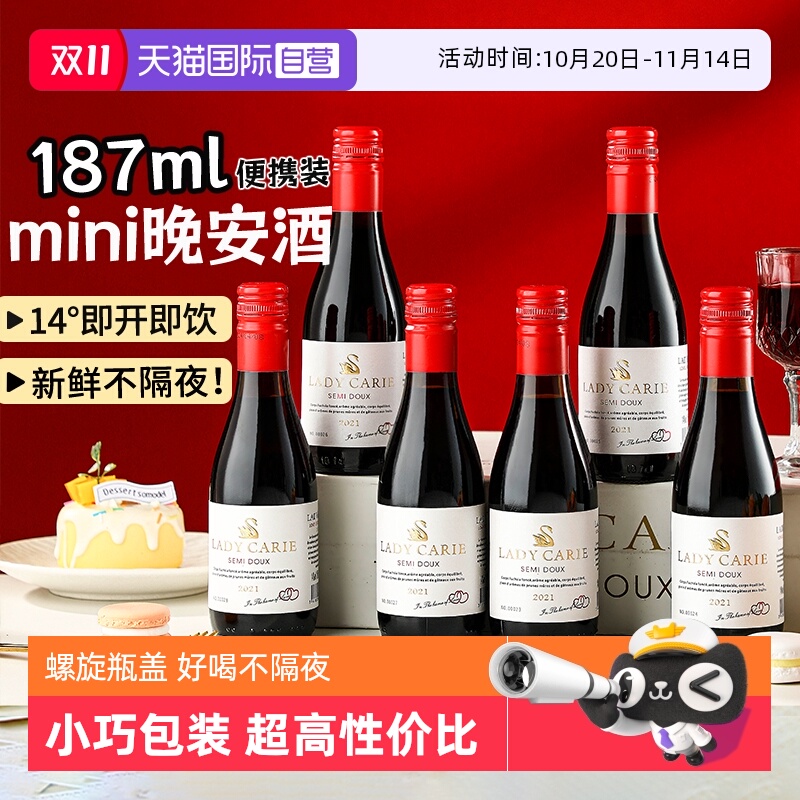 【自营】法国进口小瓶红酒半甜红葡萄酒女士微醺晚安酒整箱礼盒装
