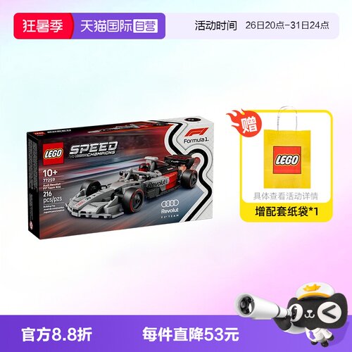 乐高77259奥迪F1车队超级赛车
