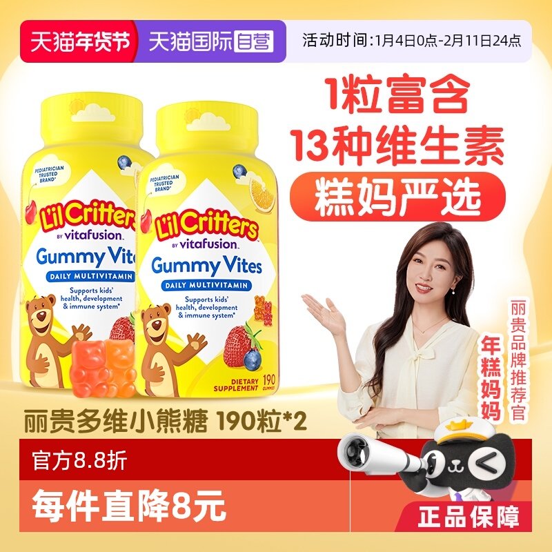 【自营】丽贵VC小熊糖儿童复合维生素软糖叶黄素190粒*2维生素C