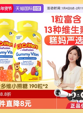 【自营】丽贵VC小熊糖儿童复合维生素软糖叶黄素190粒*2维生素C
