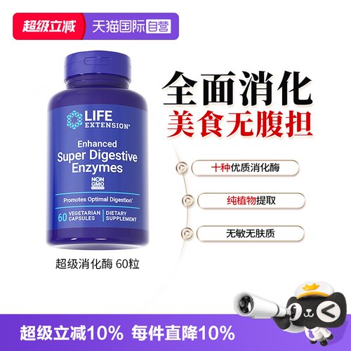 沿寿超级消化酶酵素植物原装正品