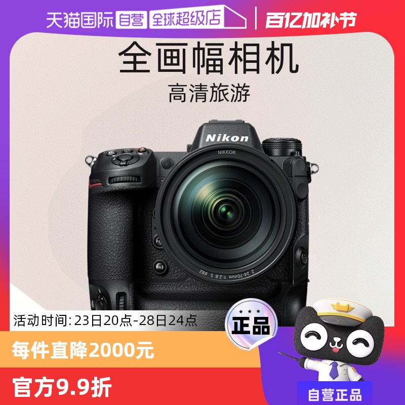 【自营】尼康Z9微单全画幅相机z9尼康相机数码 高清 旅游尼康 z9