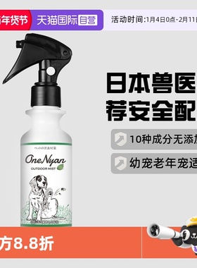 【自营】OneNyan丸颜驱虫喷雾宠物体外狗狗驱蚊蜱虫跳蚤户外遛狗