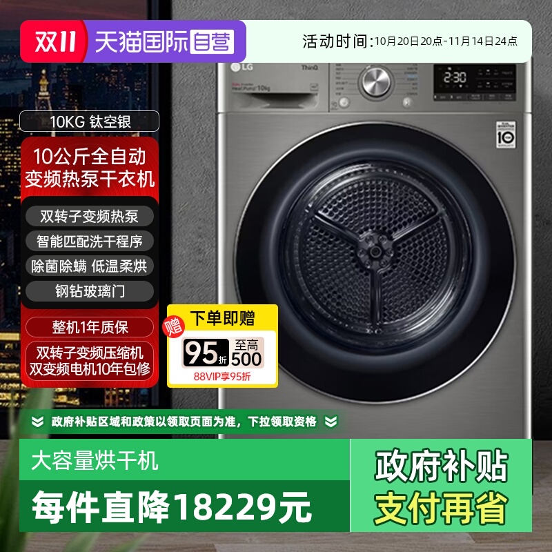 【自营】韩国进口LG旋风系列10kg双转子变频热泵烘干机RH10V9PV2W