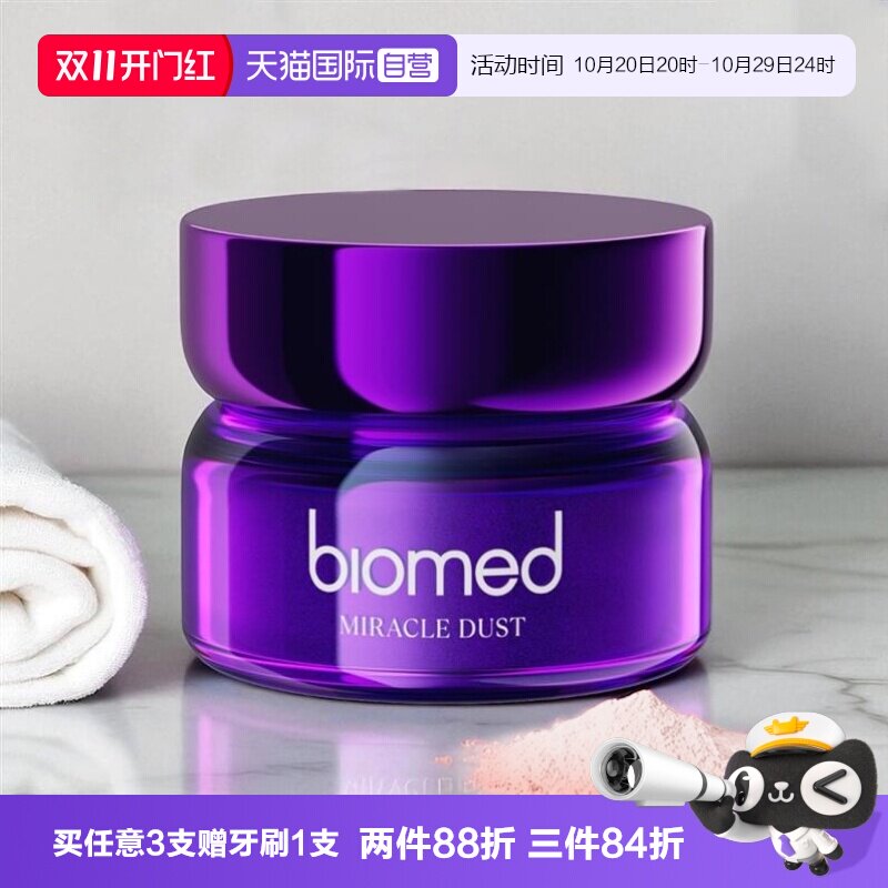 【自营】biomed进口牙粉无氟茉莉花粉红泥木炭清新清洁正品亮白