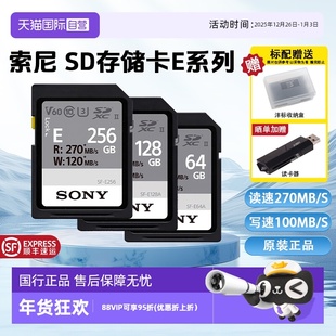 SD存储卡E系列U3V30读速高达270MB 索尼64GB s相机内存卡 自营