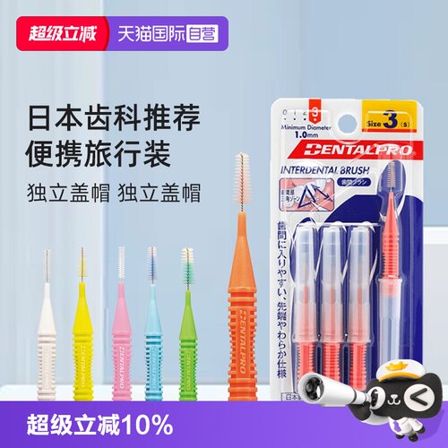 进口齿间刷正畸旅行装成人