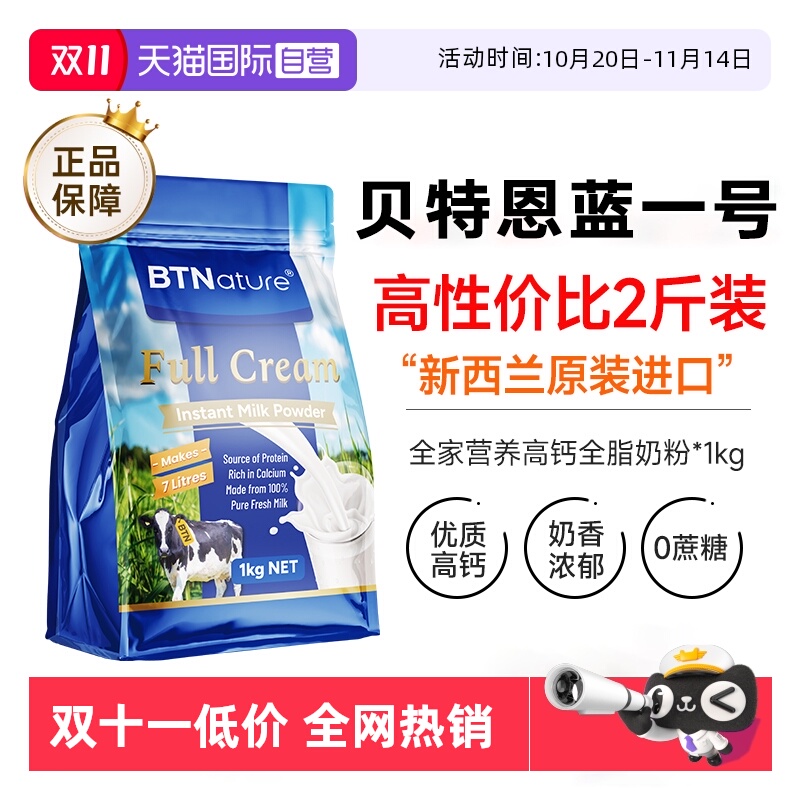 贝特恩袋装成人中老年奶粉