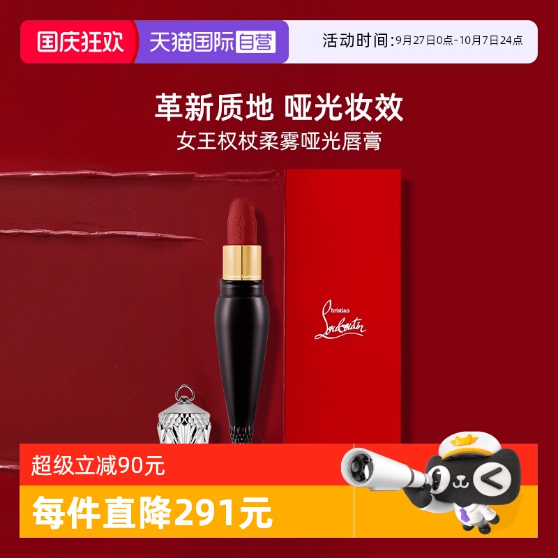 CL路铂廷女王权杖柔雾哑光唇膏