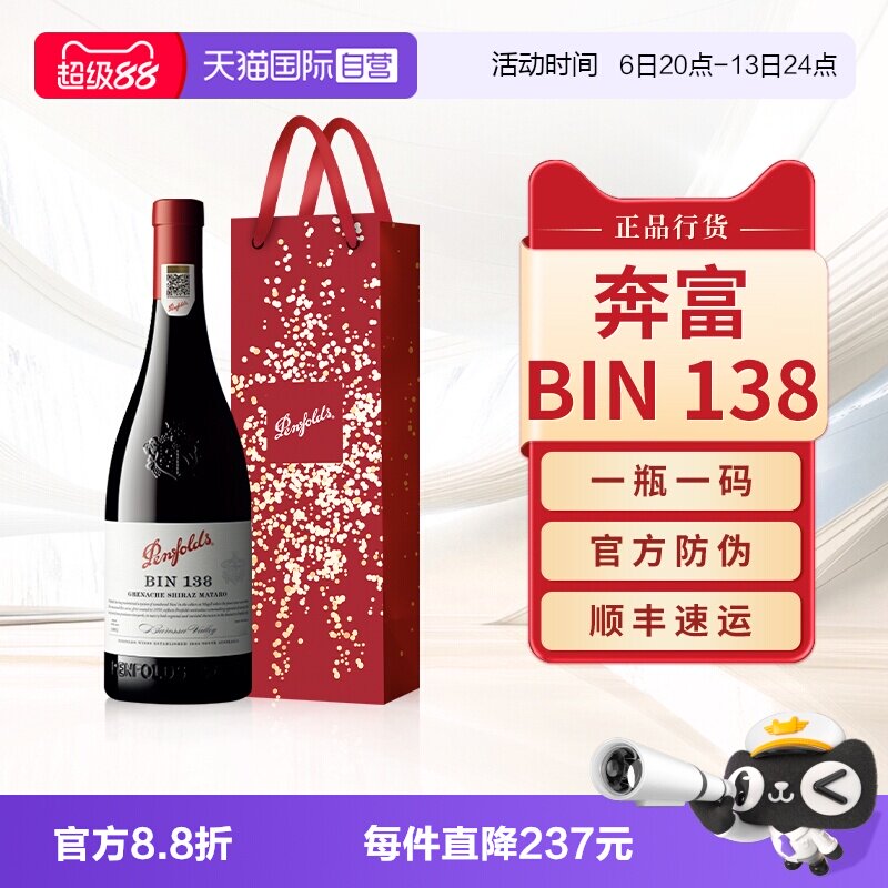 【自营】Penfolds奔富BIN138红酒澳洲原瓶进口干红葡萄酒官方正品