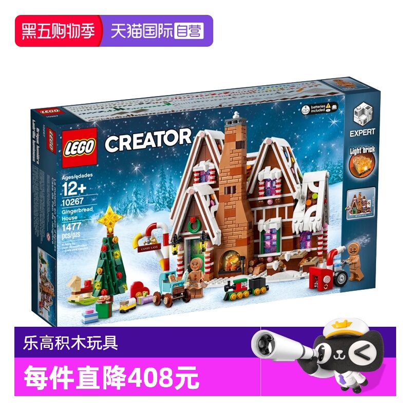 【自营】LEGO乐高10267姜饼屋冬季圣诞系列拼装积木玩具新年礼物