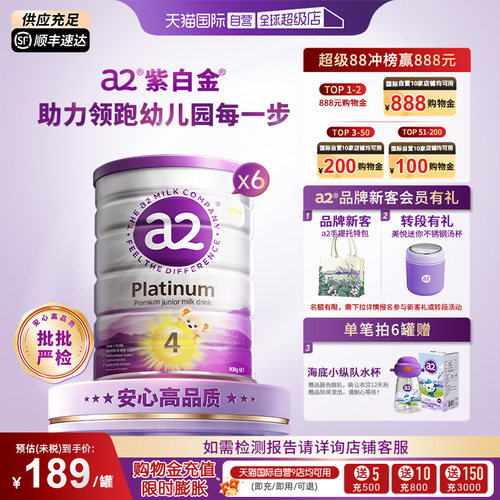 a2升级白金4段牛奶粉6罐装