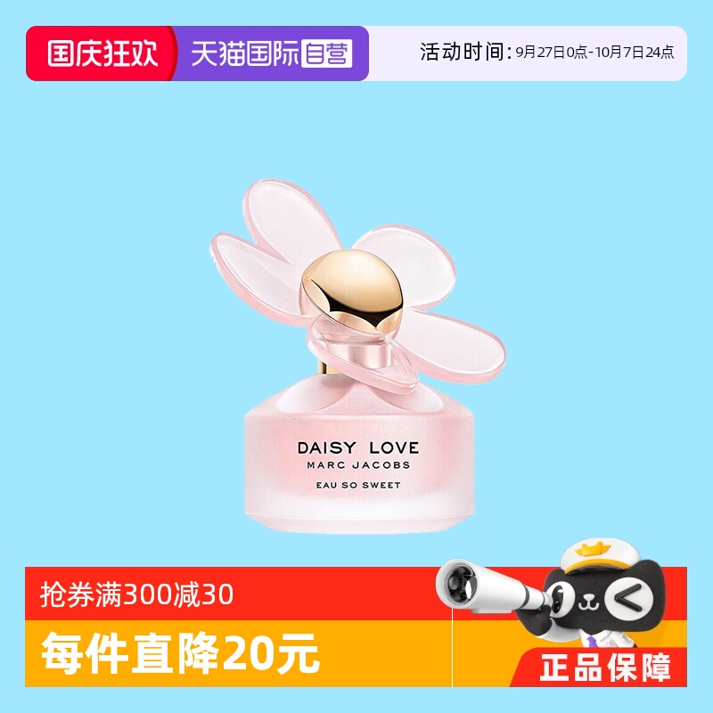 莫杰香水雏菊挚爱蜜语花果香调