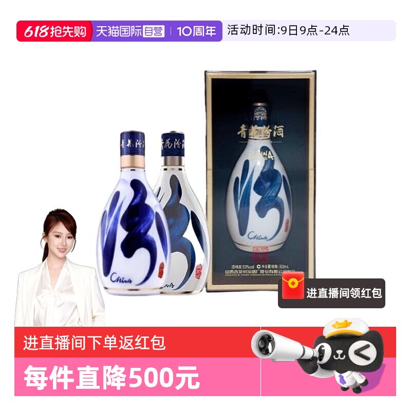 【自营】【双瓶装】汾酒青花30复兴版53度500ml国际版清香型白酒