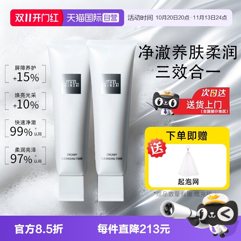 【自营】theginza御银座全新柔澈洁面乳贵妇洗面奶高端清洁保湿