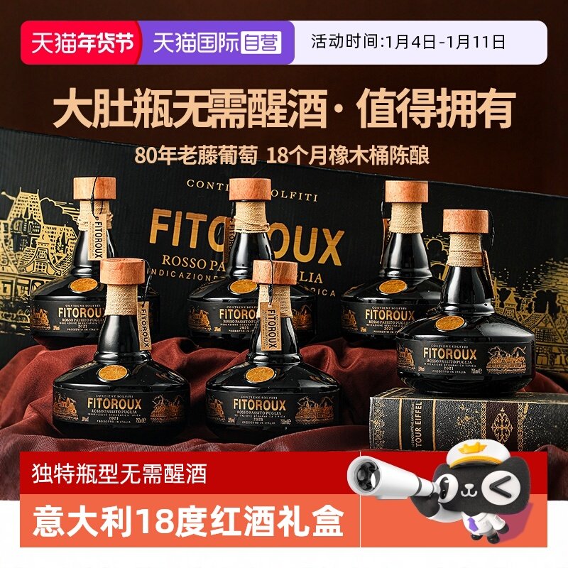 【自营】意大利普利亚进口红酒整箱18度老藤干红葡萄酒正品礼盒装
