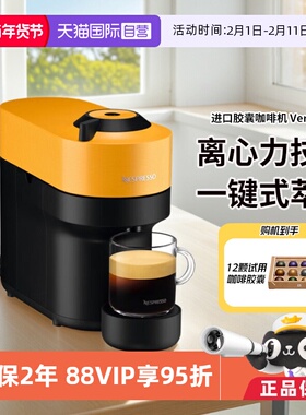 【自营】Nespresso Vertuo Pop GDV2-Ye意式全自动进口胶囊咖啡机
