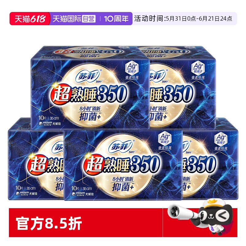 【自营】苏菲卫生巾超熟睡Ag+银离子350mm量多夜用50片超薄姨妈巾