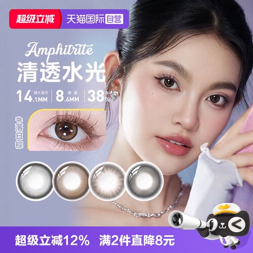 佩戴舒适水润透亮海昌月抛美瞳