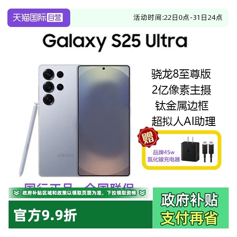 【自营】三星Samsung Galaxy S25 Ultra 超