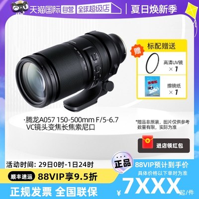 腾龙150-500mm边焦镜头