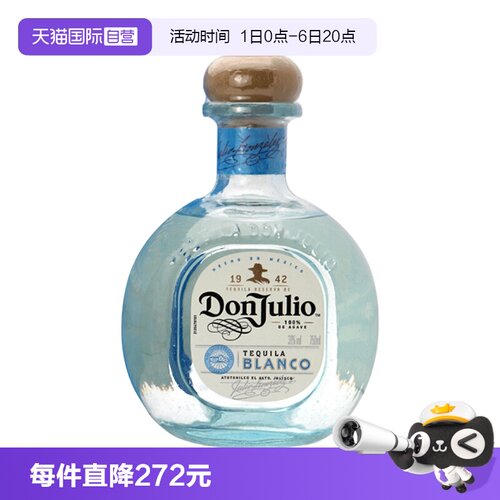 【自营】唐胡里奥 银龙舌兰酒珍藏白标鸡尾酒调酒基酒墨西哥进口