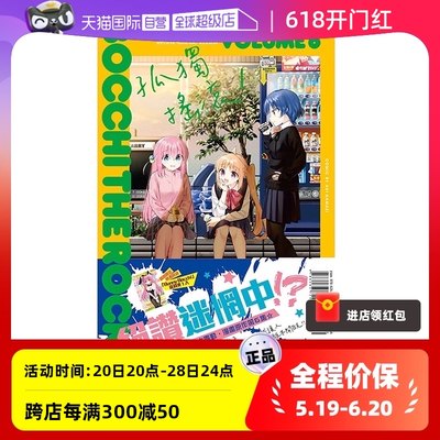 台版漫画孤独摇滚6首刷限定