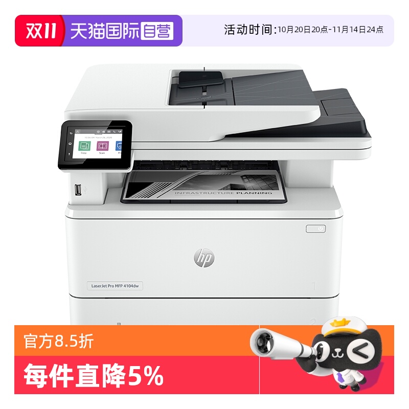 【自营】HP惠普4104dw黑白激光打印机自动双面A4无线WIFI复印扫描商用办公专用一体机高速多功能M329dw/427dw