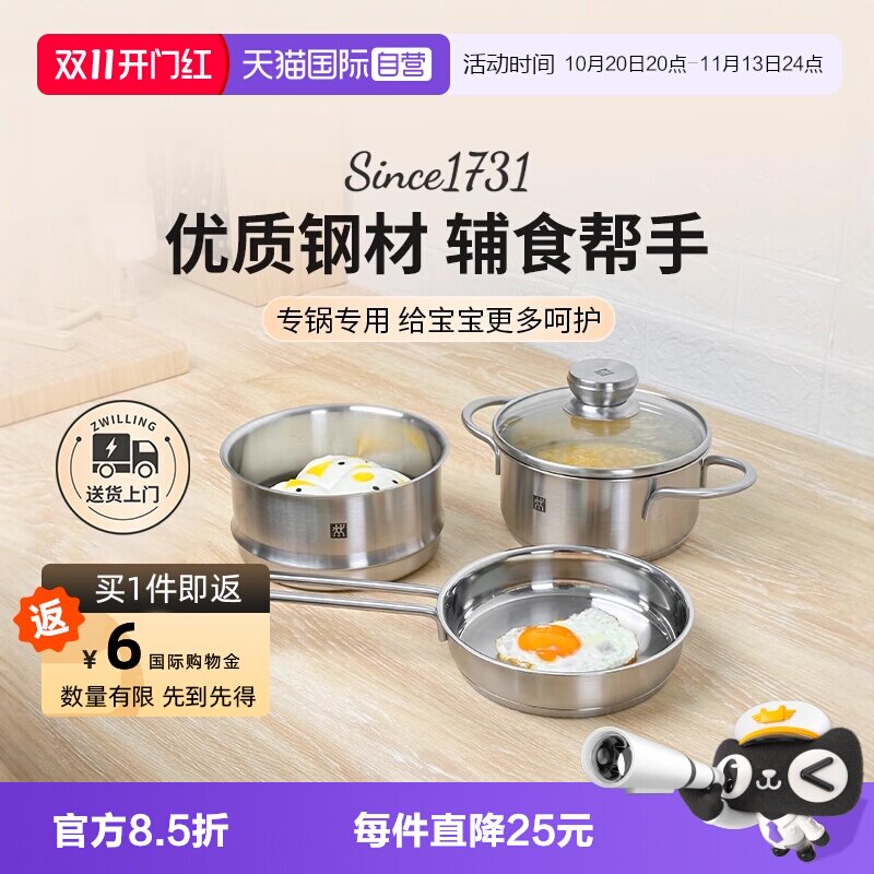 双立人奶锅宝宝辅食锅不粘锅