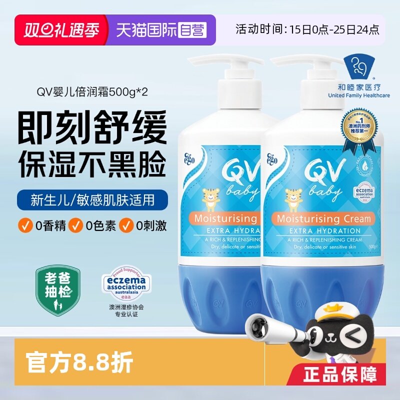 Ego意高QV小老虎面霜大瓶500g*2
