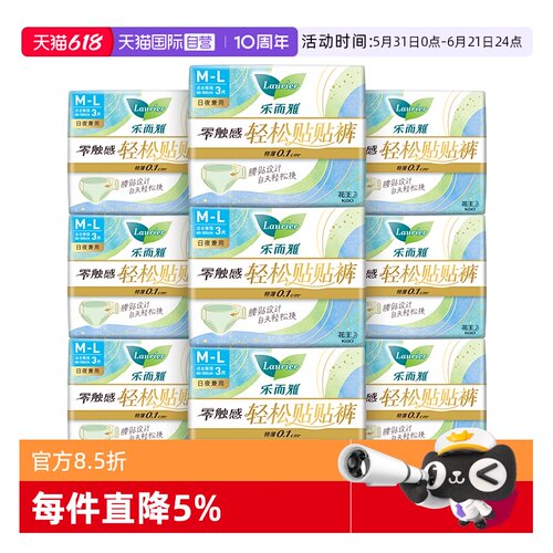 【自营】花王乐而雅零触感轻松贴贴裤裤型卫生巾M-L码27片姨妈巾