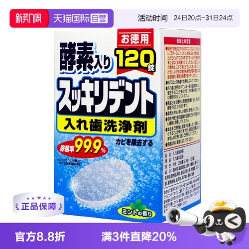 自营狮王酵素假牙清洁片120片